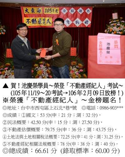 38_105年不動產池慶榮(禮金)_7280